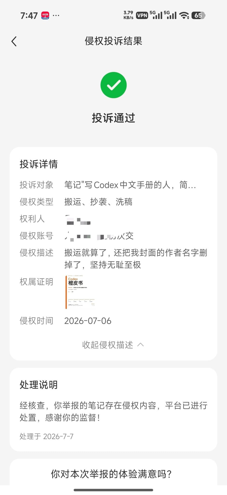泊舟原帖附图中的投诉通过页面