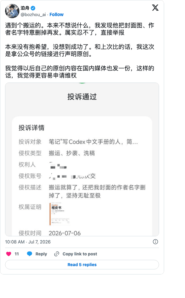 泊舟在 X 发布的搬运投诉说明截图